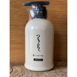 つるりんちょ。トリートメント